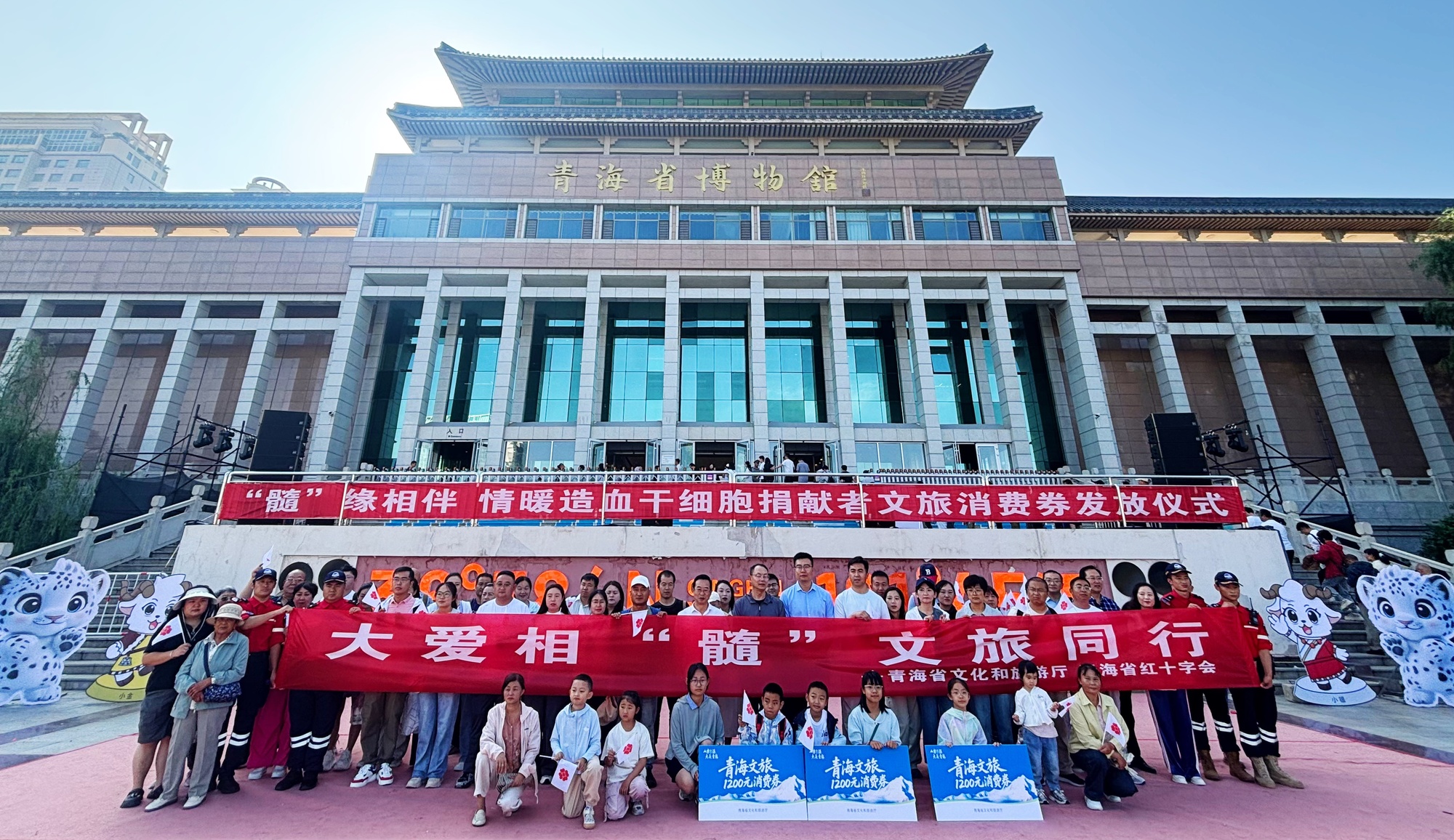 大爱相“髓”文旅同行——青海省情暖造血干细胞捐献者文旅消费券发放活动启动(图1)