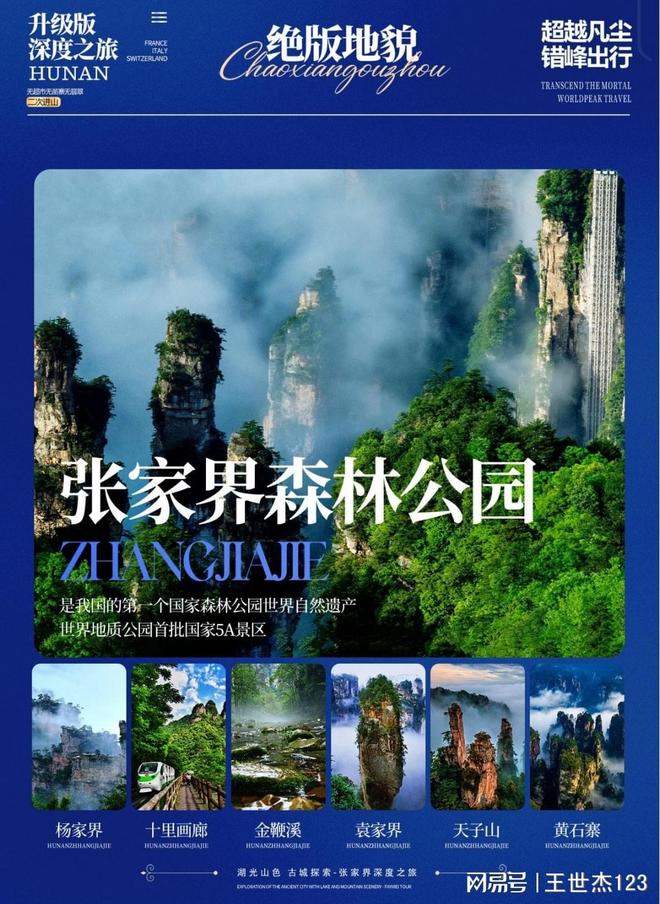 张家界旅行团三天两晚旅行攻略：亲子、老年、情侣全适配快来抢(图3)