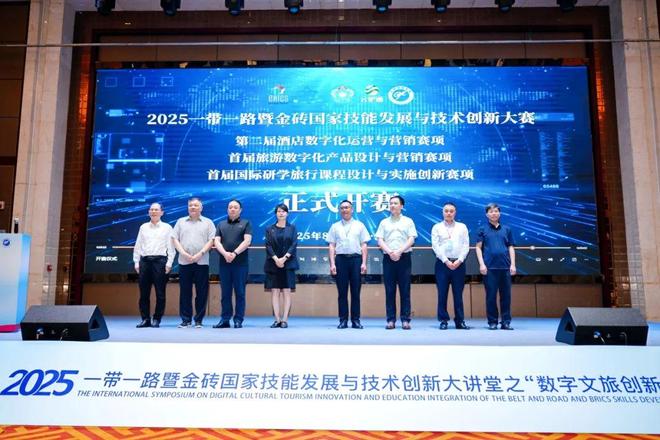 “一带一路”暨金砖国家技能发展与技术创新大讲堂之“数字文旅创新与教育融合国际研讨会”成功举办(图9)