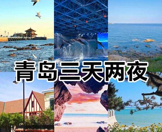 2025青岛旅行社排名一览表流出！暑期青岛旅行社排名前十名推荐(图1)