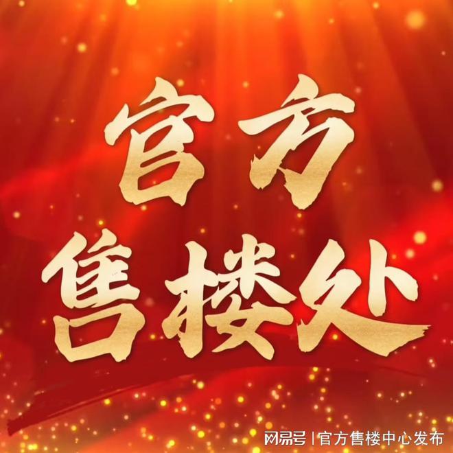 ☎‍2025聚焦@保利·西郊和煦官方售楼处发布㊣松江洞泾的东方藏品(图4)
