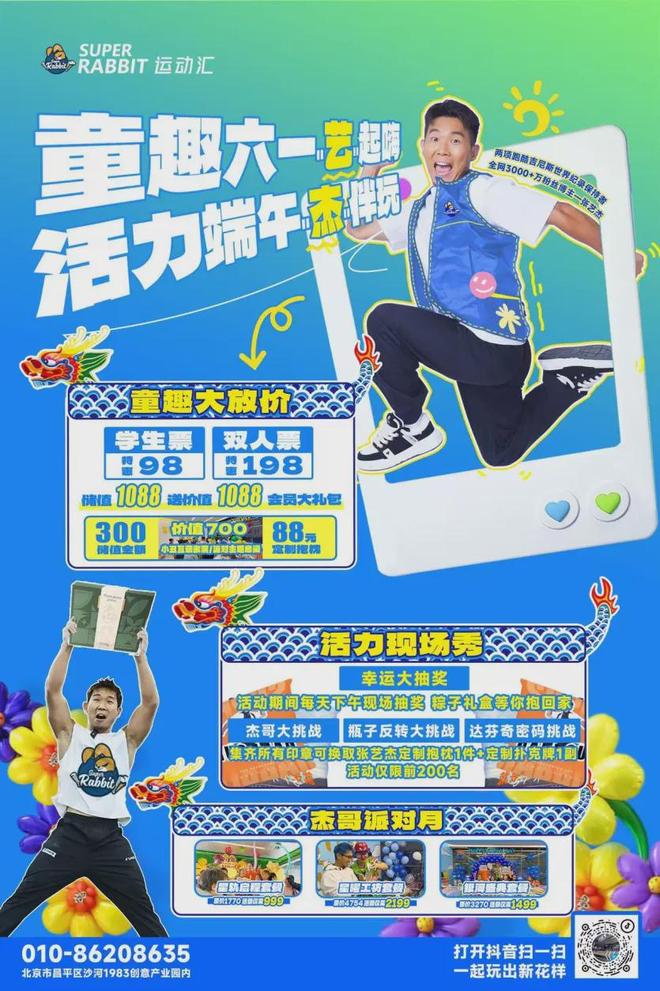 音乐节、龙舟赛、游园会端午来昌平承包你的精彩假期！(图10)