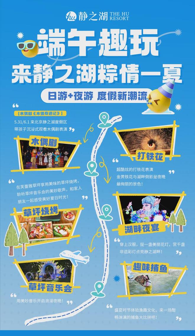 音乐节、龙舟赛、游园会端午来昌平承包你的精彩假期！(图11)