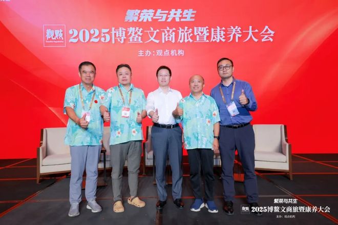破圈后的生存之道：2025博鳌文商旅暨康养大会圆满落幕(图6)