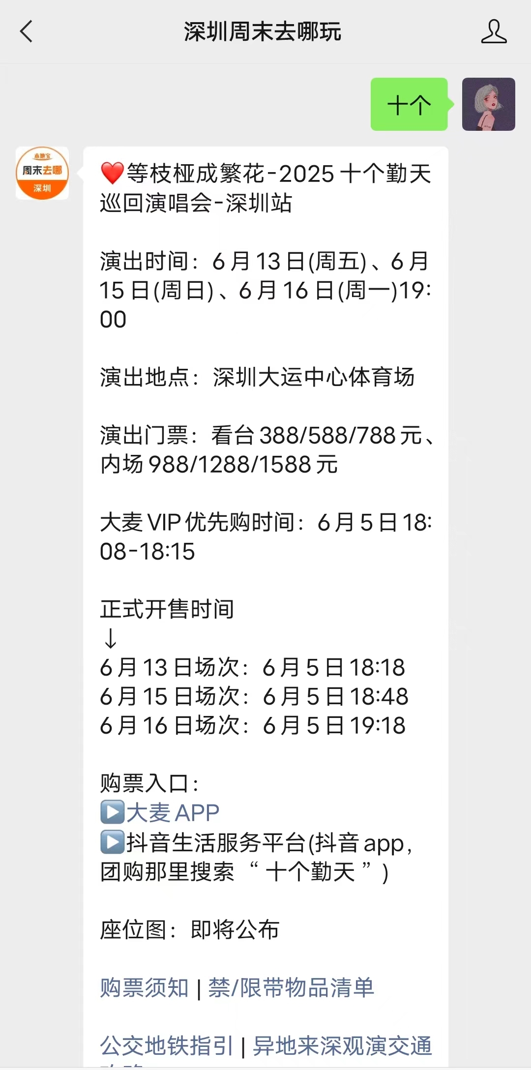 2025十个勤天深圳演唱会时间+地点+门票(图1)