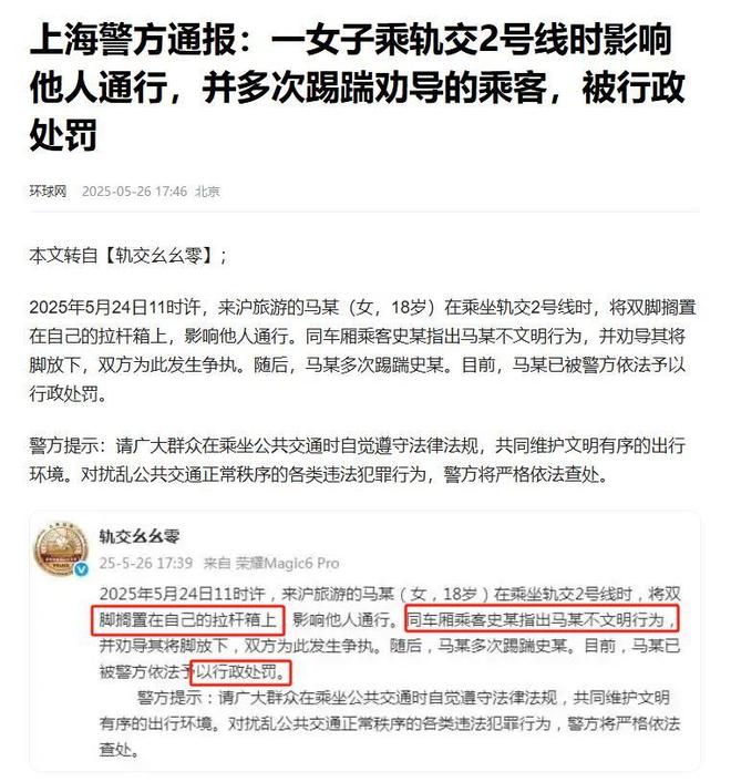 上海地铁踢裆后续！处理结果公布女子身份曝光网友：没让失望(图6)