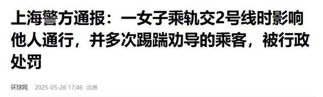 上海地铁踢裆后续！处理结果公布女子身份曝光网友：没让失望(图13)