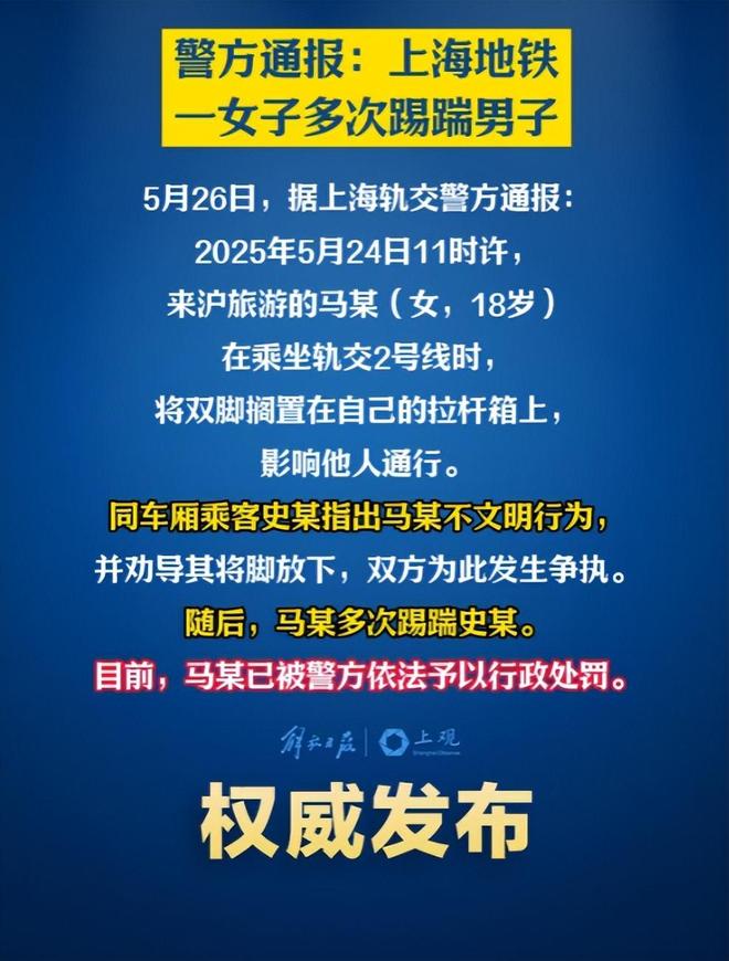 上海地铁踢裆后续！处理结果公布女子身份曝光网友：没让失望(图10)