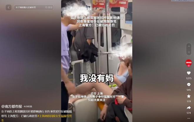 上海地铁踢裆后续！处理结果公布女子身份曝光网友：没让失望(图14)