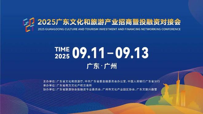 2025广东对接会 惠州市文旅项目展示(图1)