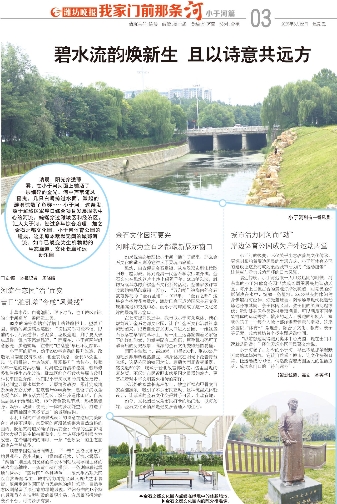 我家门前那条河·小于河篇丨碧水流韵焕新生 且以诗意共远方(图1)