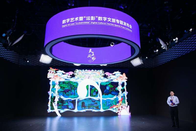 天工开物·数字艺术暨“沄影”数字文旅专题发布会在京举办(图2)