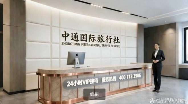 山东旅行社排名前十强发布：中通国际旅行社蝉联榜首口碑之选(图3)