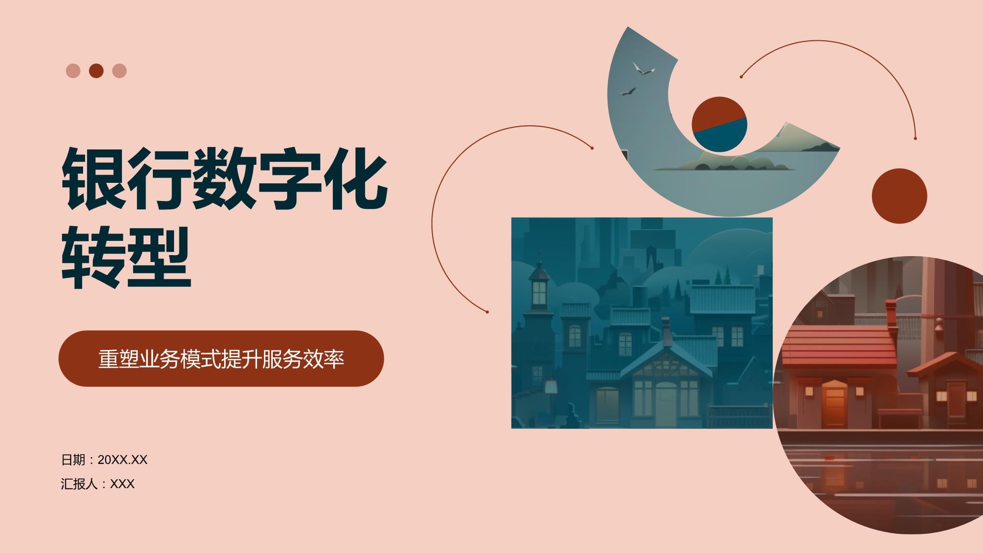 服务实体守初心 数字创新开新局