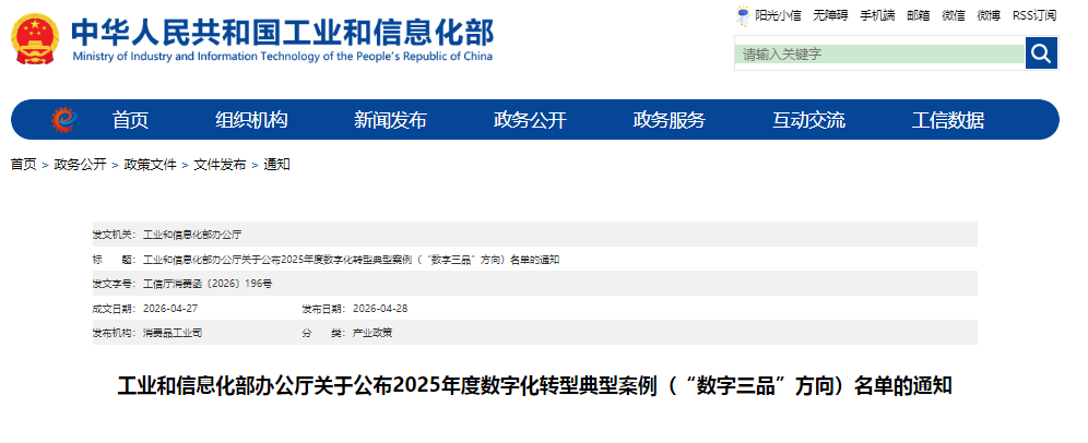 2025年度数字化转型典型案例公布安徽10个入选→(图1)