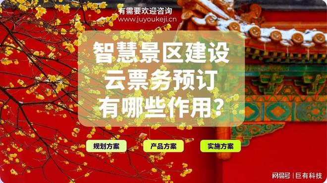 巨有科技数字文旅：重构产业的数字化新生态(图1)