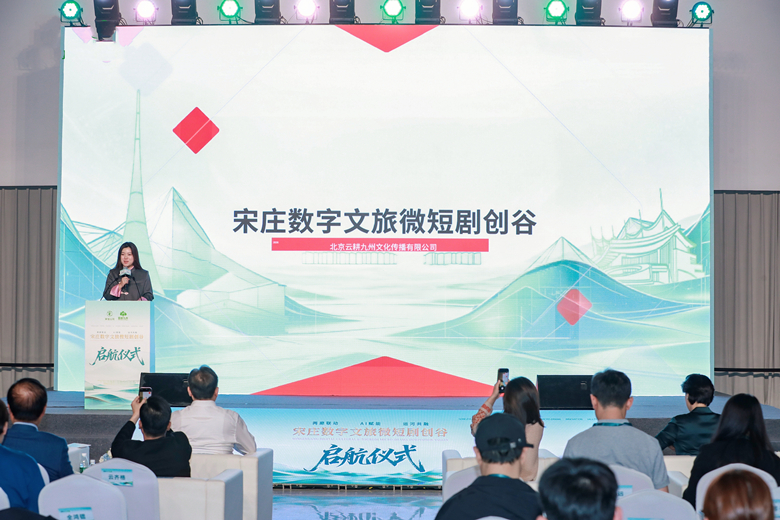 宋庄数字文旅微短剧创谷启航打造数字文旅微短剧全产业链(图1)