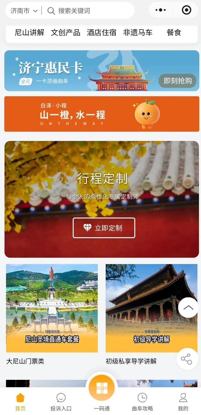 曲阜“优礼程一码好旅游”与浪潮智慧文旅合作伙伴大会成功举办(图2)