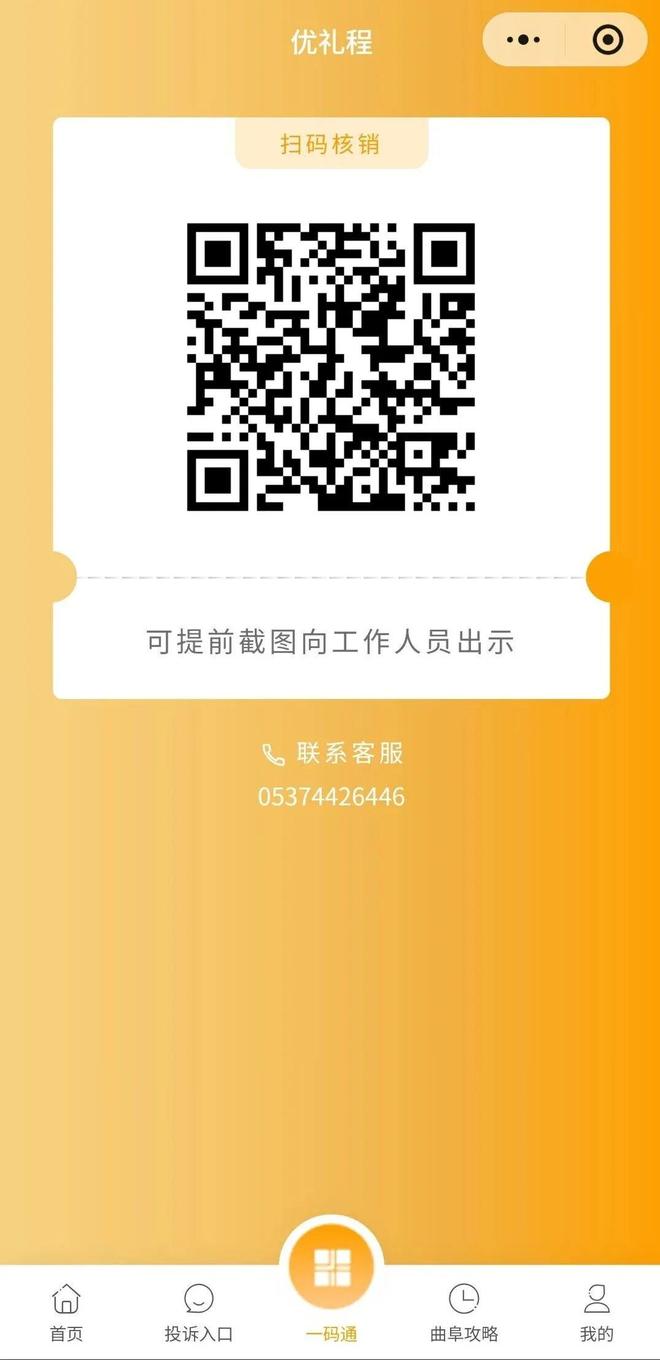曲阜“优礼程一码好旅游”与浪潮智慧文旅合作伙伴大会成功举办(图5)
