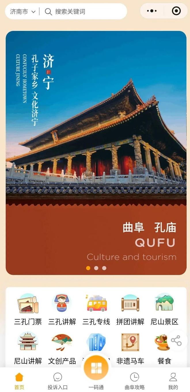 曲阜“优礼程一码好旅游”与浪潮智慧文旅合作伙伴大会成功举办(图3)